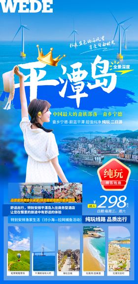 四王岛旅游海报宣传广告