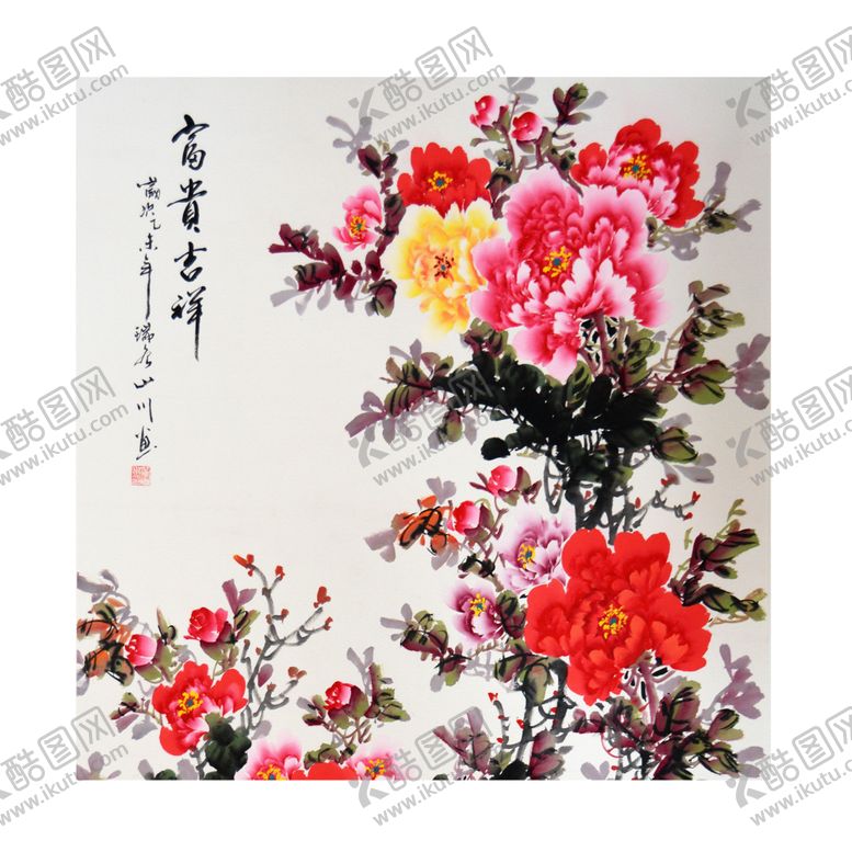 编号：83086801251623195663【酷图网】源文件下载-富贵吉祥