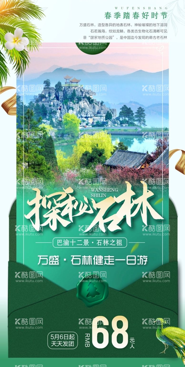 编号：17619512191558158811【酷图网】源文件下载-旅游 广告