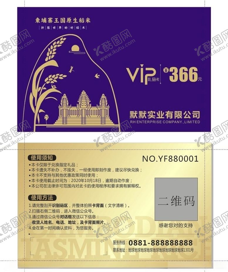 编号：76996410121108157760【酷图网】源文件下载-大米礼品卡礼品卡