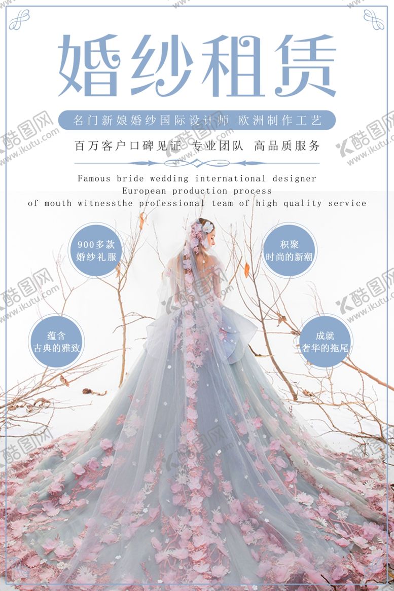 编号：62542810301329487260【酷图网】源文件下载-婚纱租赁