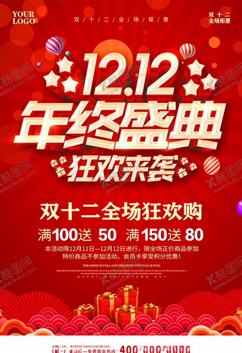 编号：63593110070442503137【酷图网】源文件下载-双十二