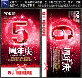 周年庆海报