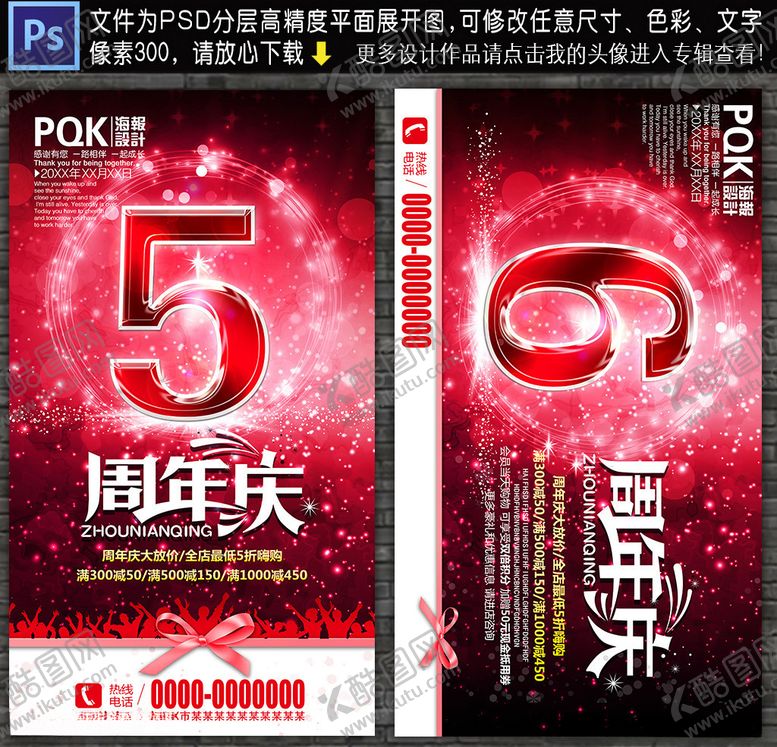 编号：71862307091358136632【酷图网】源文件下载-周年庆海报