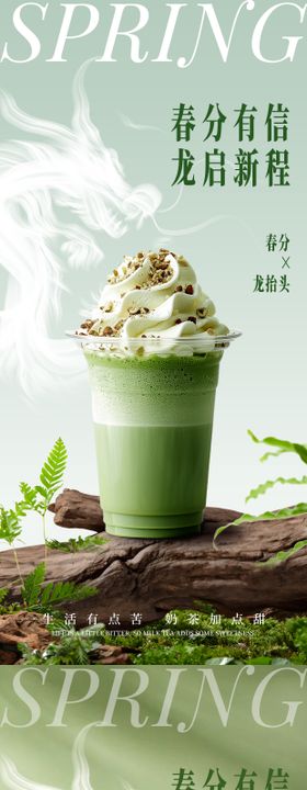 春分龙抬头饮品借势海报