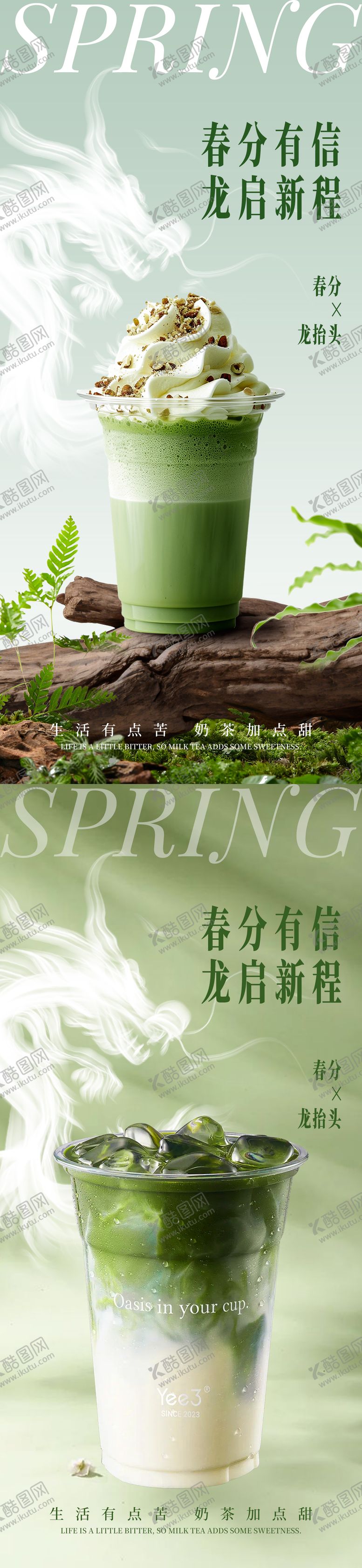 编号：59839803160200495965【酷图网】源文件下载-春分龙抬头饮品借势海报