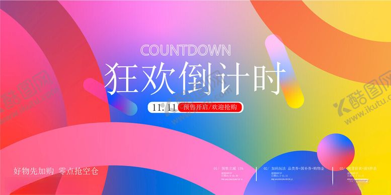 编号：56329311152001285821【酷图网】源文件下载-双11海报