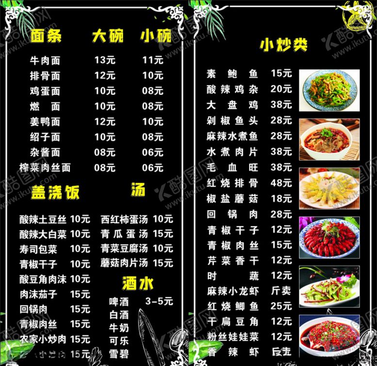 编号：99250606161709111868【酷图网】源文件下载-面馆菜单