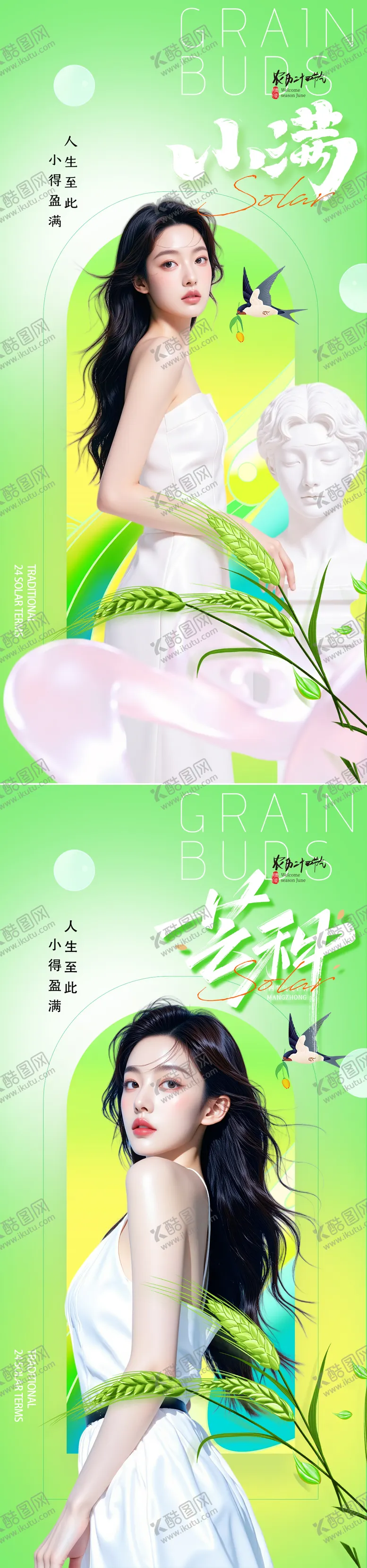 编号：20876105112312453201【酷图网】源文件下载-小满芒种海报
