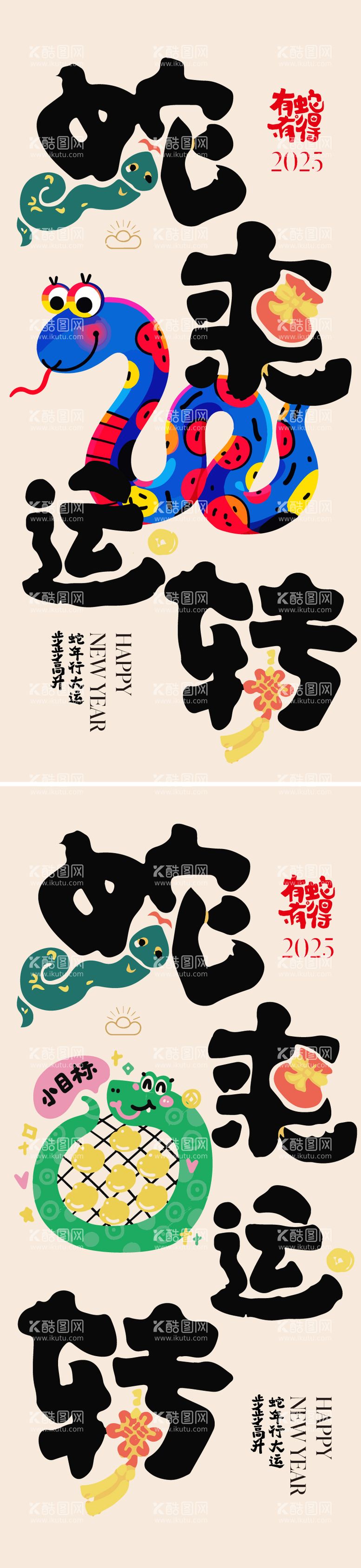 编号：65237212261932357032【酷图网】源文件下载-新年蛇年2025元旦春节主画面小年