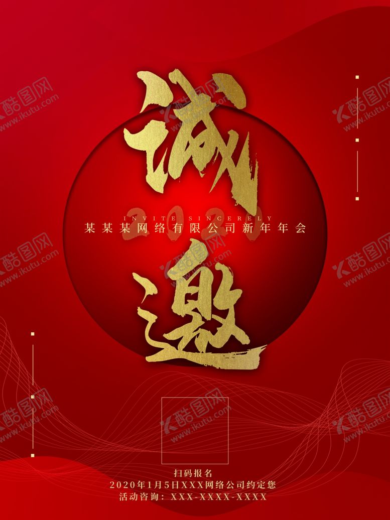 编号：80159407130004282988【酷图网】源文件下载-年会邀请函