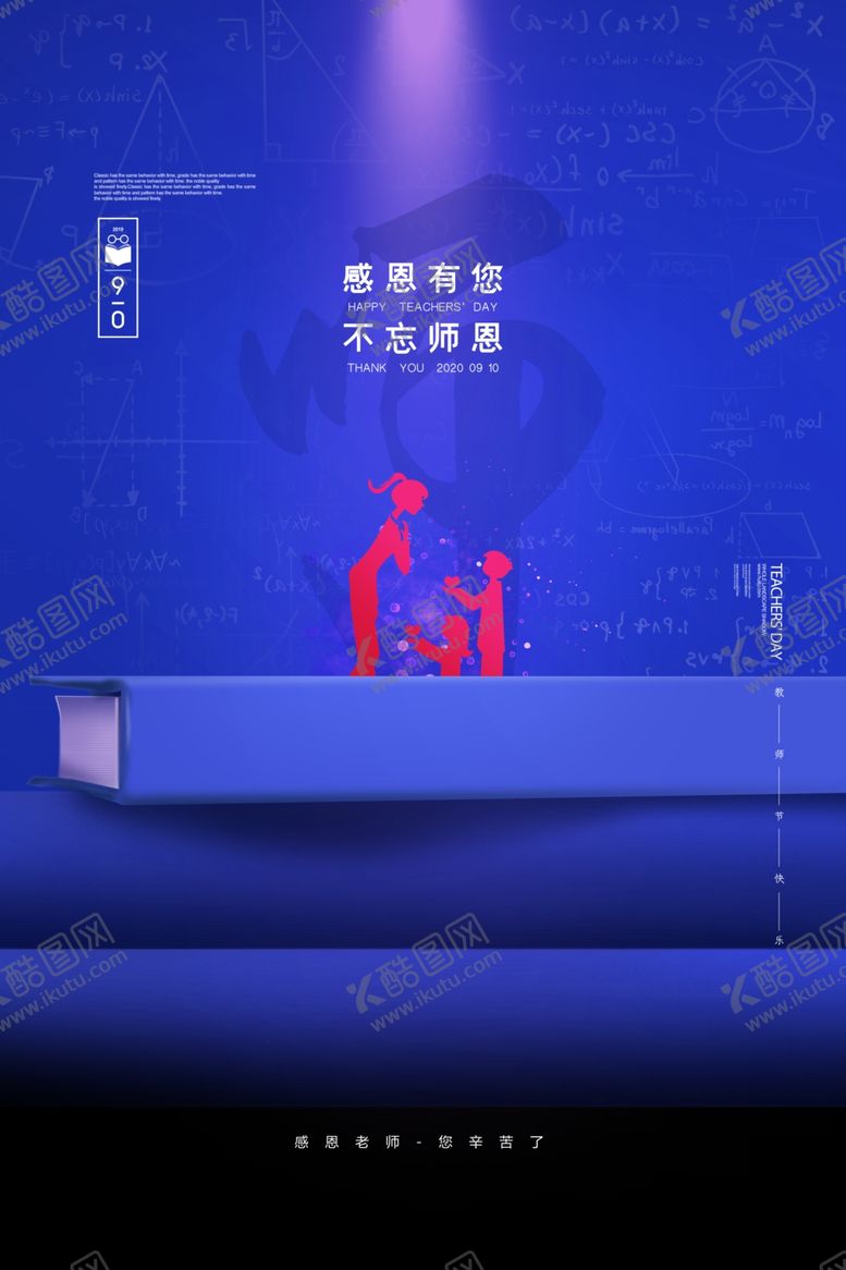 编号：96557806301126035343【酷图网】源文件下载-教师节海报插画