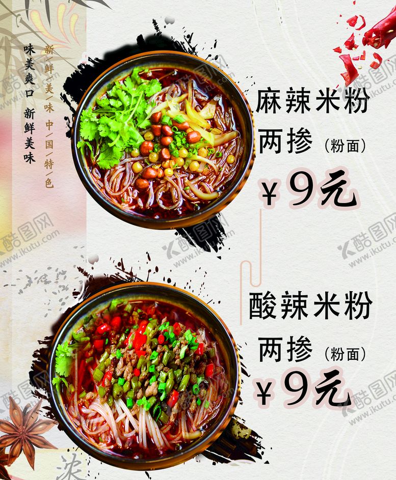 编号：65021309131233297581【酷图网】源文件下载-酸辣米粉