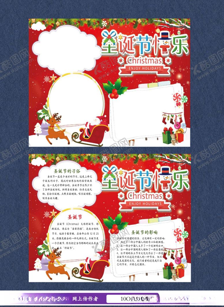 编号：85965204191254177082【酷图网】源文件下载-圣诞节手抄报