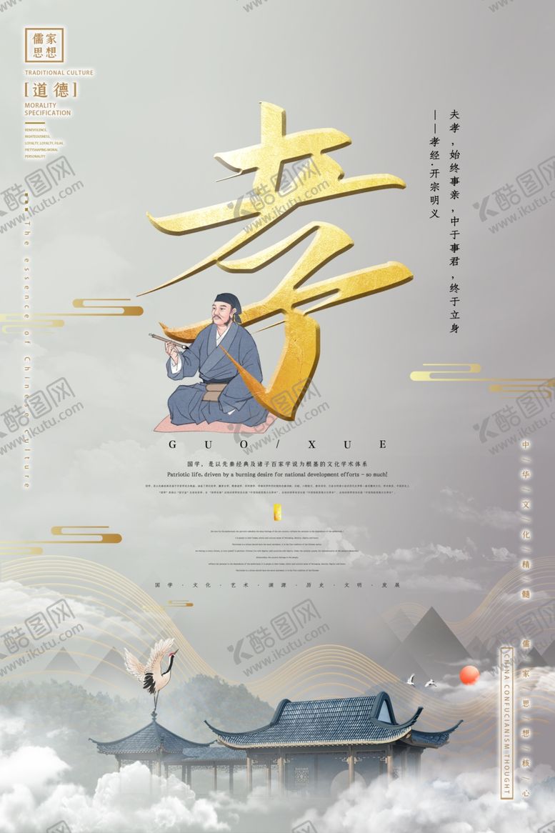 编号：21880910191015347936【酷图网】源文件下载-儒家文化海报