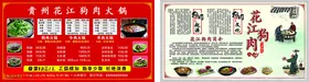 鲜香阁花江狗肉火锅代金券