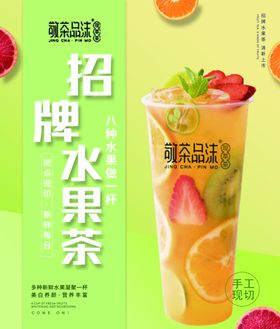 招牌水果茶开启清新滋味