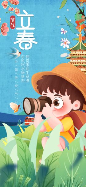 儿童春日户外观察自然