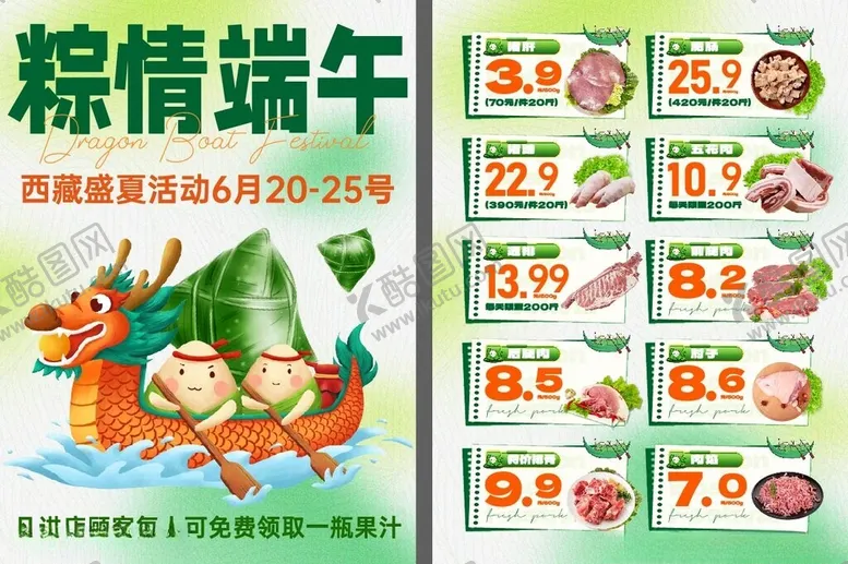 编号：39412302172343024132【酷图网】源文件下载-端午生鲜促销传单