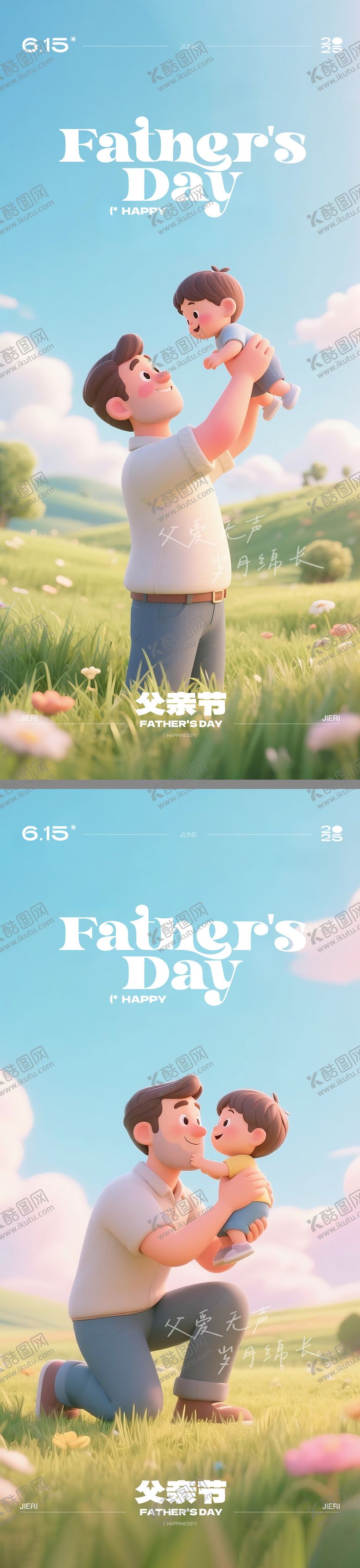 编号：42057806151058108166【酷图网】源文件下载-父亲节海报