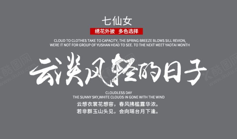 编号：63508704181303022757【酷图网】源文件下载-文艺风排版