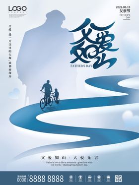 大气简约鎏金父亲节父爱海报