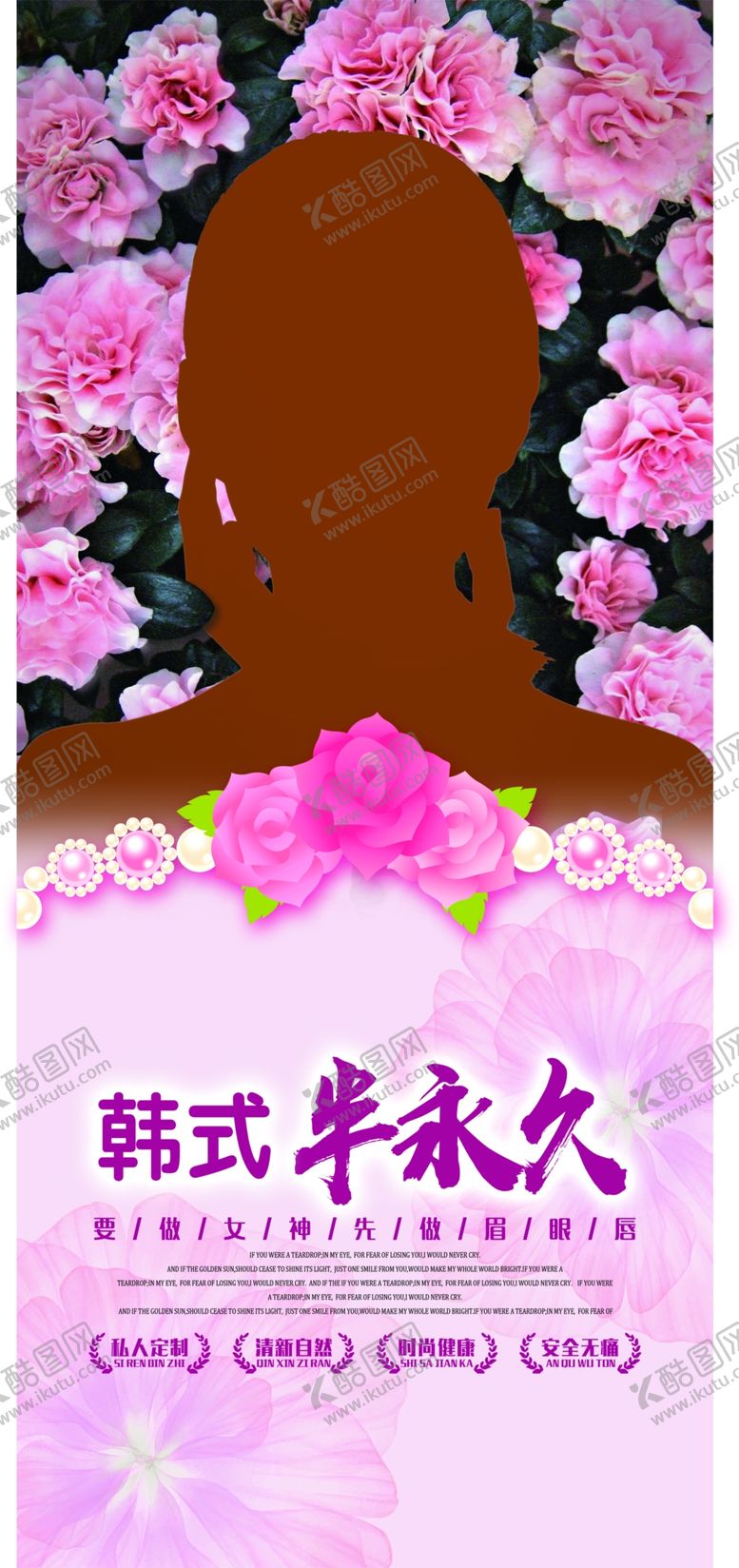 编号：75287010191021419235【酷图网】源文件下载-韩式半永久