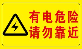 编号：52806309230728216018【酷图网】源文件下载-标示有电危险