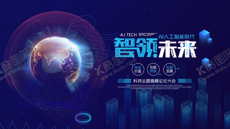 编号：82385804091816583565【酷图网】源文件下载-科技
