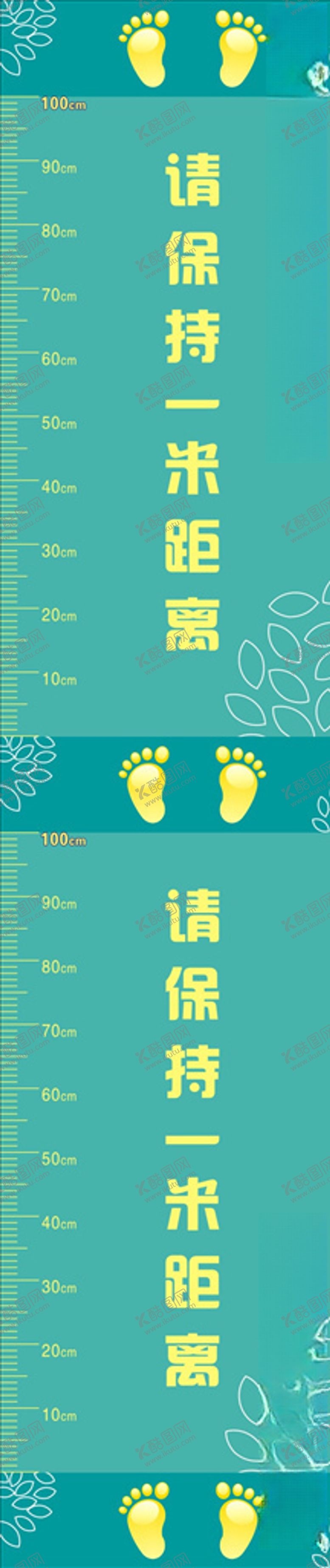 编号：26644209131845473230【酷图网】源文件下载-保持距离一米线