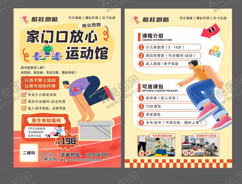 编号：45535304141934264729【酷图网】源文件下载-跑酷单页