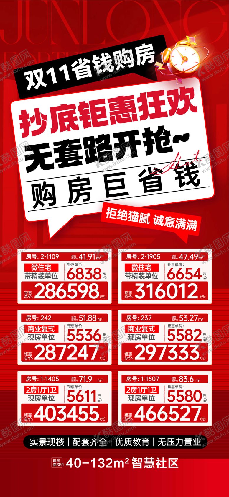 编号：42062311110106517712【酷图网】源文件下载-双11省钱购房