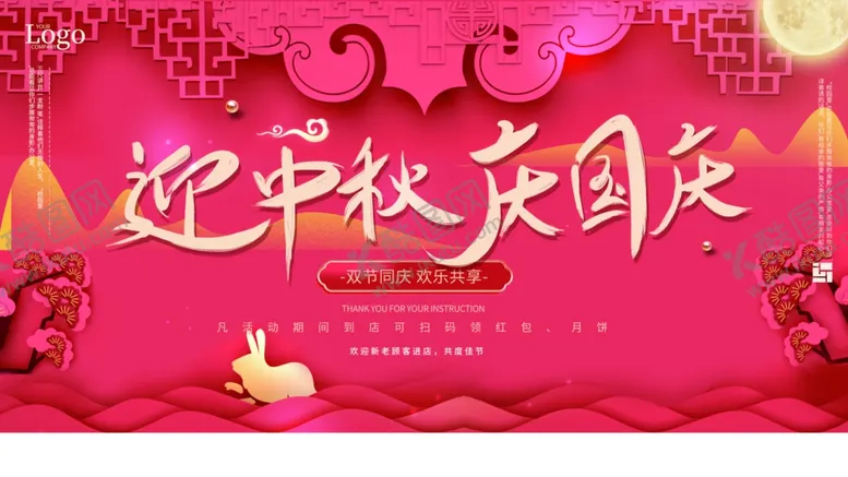 编号：34144703241238535222【酷图网】源文件下载-中秋国庆
