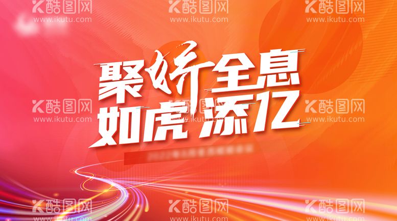 编号：24619510030219489267【酷图网】源文件下载-橙色企业年会背景展板