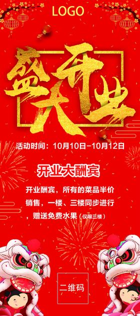 盛大开业
