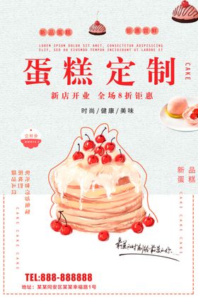 蛋糕定制