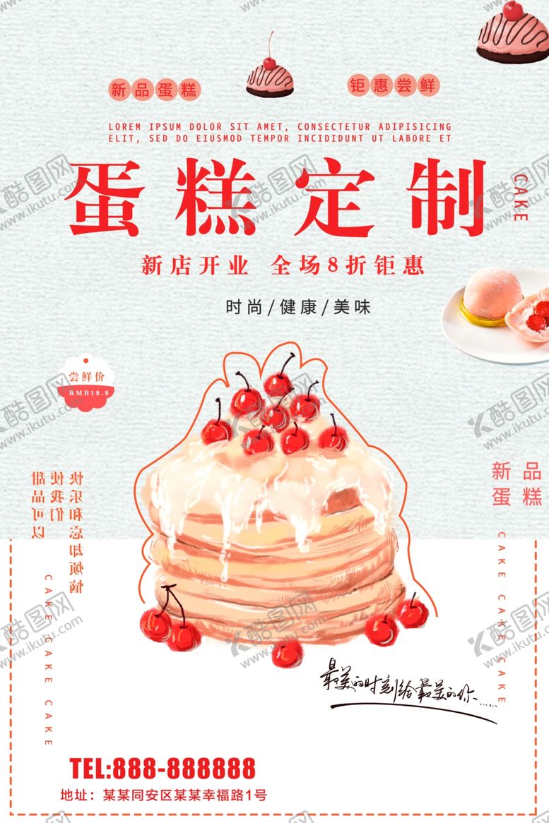 编号：86525209260450333181【酷图网】源文件下载-蛋糕定制
