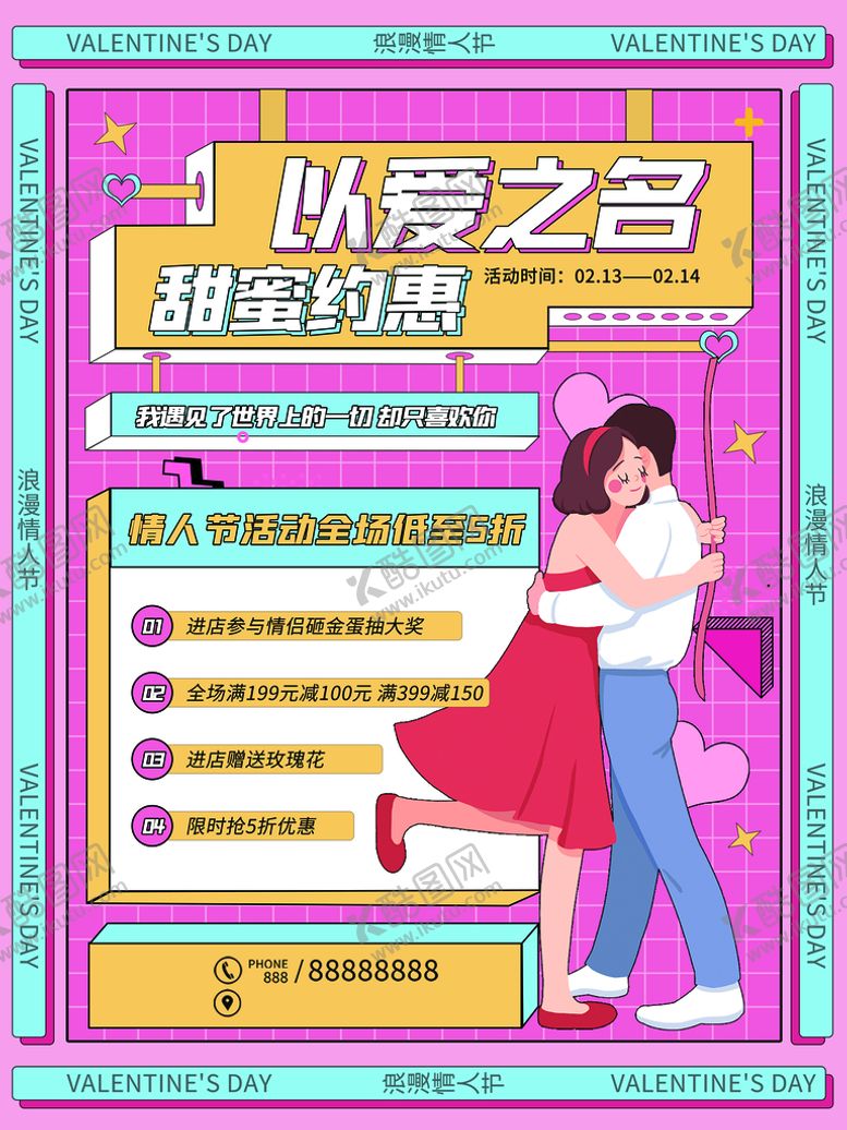 编号：81309209242217289146【酷图网】源文件下载-告白情人节