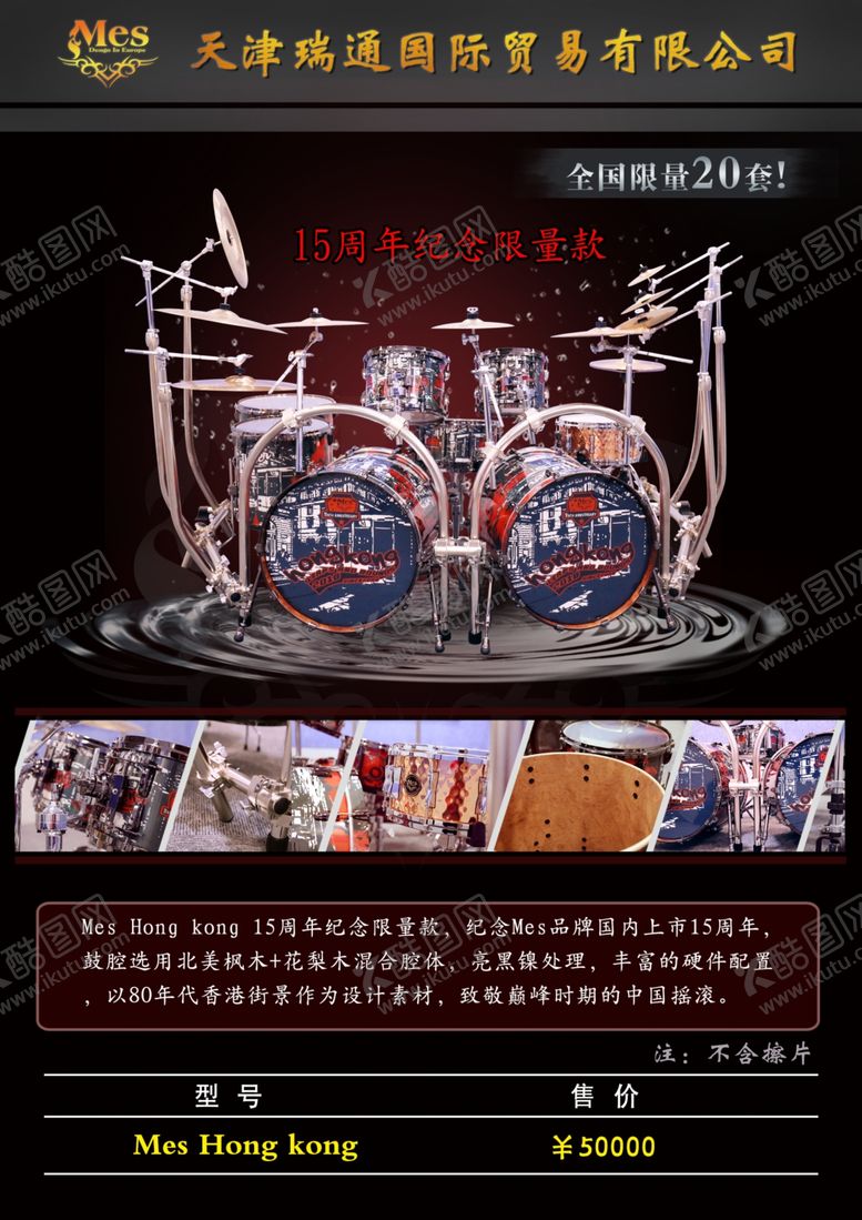 编号：79490907140039351205【酷图网】源文件下载-架子鼓