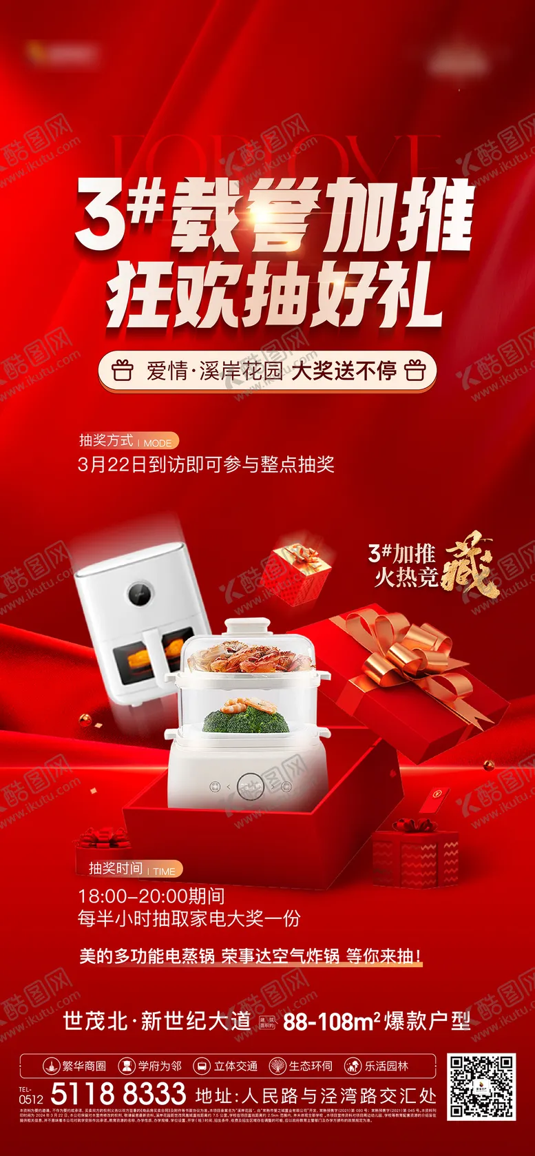编号：78379712041507294190【酷图网】源文件下载-整点抽奖海报