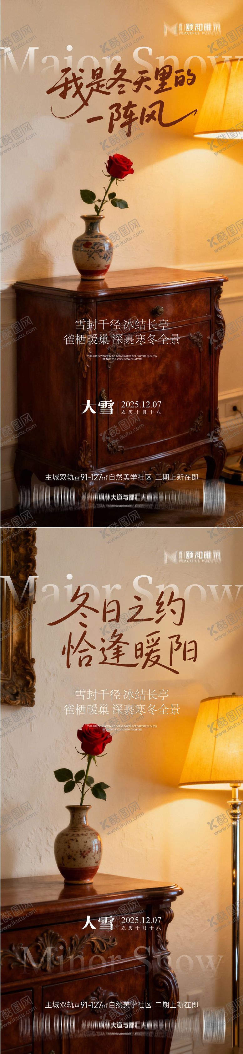 编号：41406212020206275159【酷图网】源文件下载-大雪节气海报