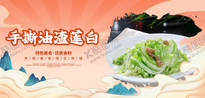 编号：16439010012032553079【酷图网】源文件下载-手撕油渣莲白