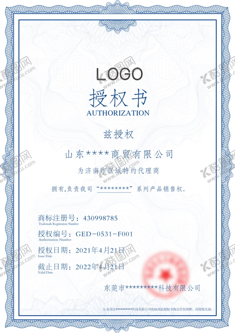 编号：59326110061410230173【酷图网】源文件下载-公司授权书