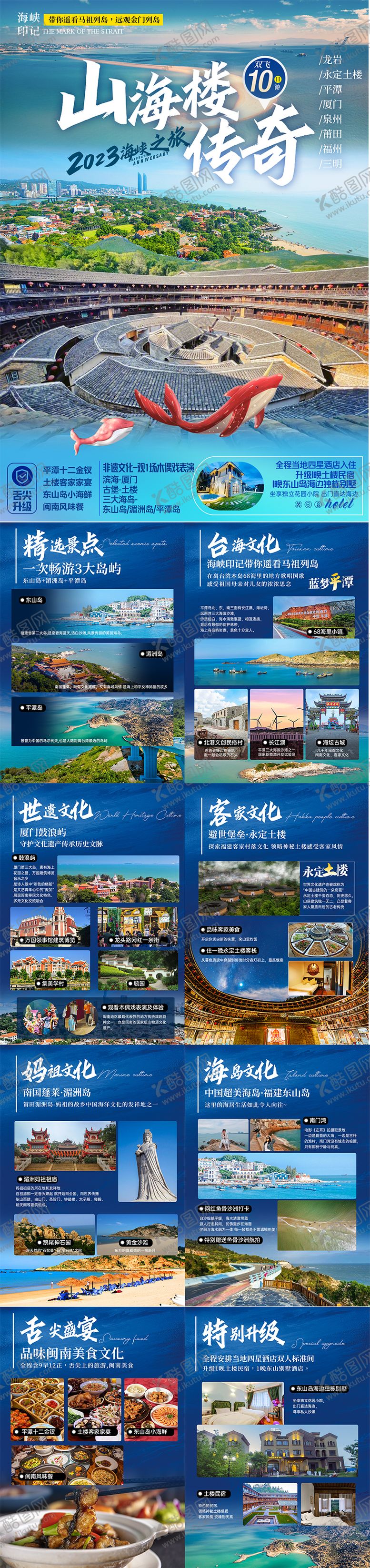 编号：50817812050429411220【酷图网】源文件下载-山海楼传奇行程图