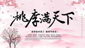 教师节桃李满天下九月谢师恩拱门