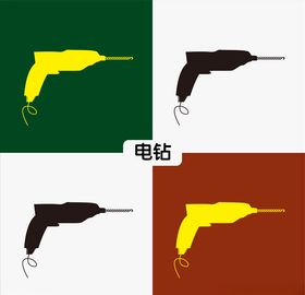 电钻