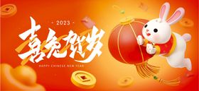 2023兔年背景版