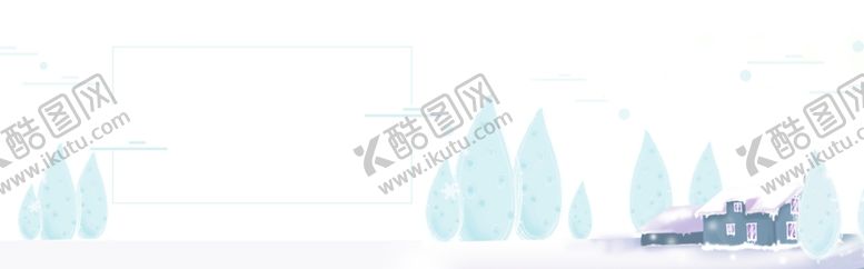 编号：91745709200729134208【酷图网】源文件下载-冬季海报背景