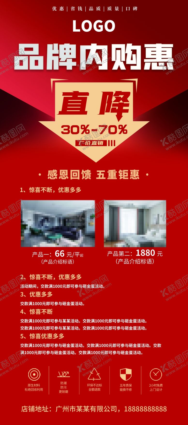 编号：33643104271544387162【酷图网】源文件下载-品牌内购惠展架X展架