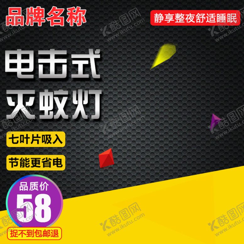 编号：93768009131248014671【酷图网】源文件下载-灭蚊灯主图电商主图活动主图